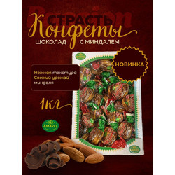 Шоколад с миндалем